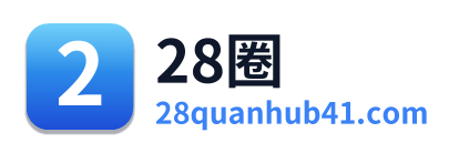 28圈